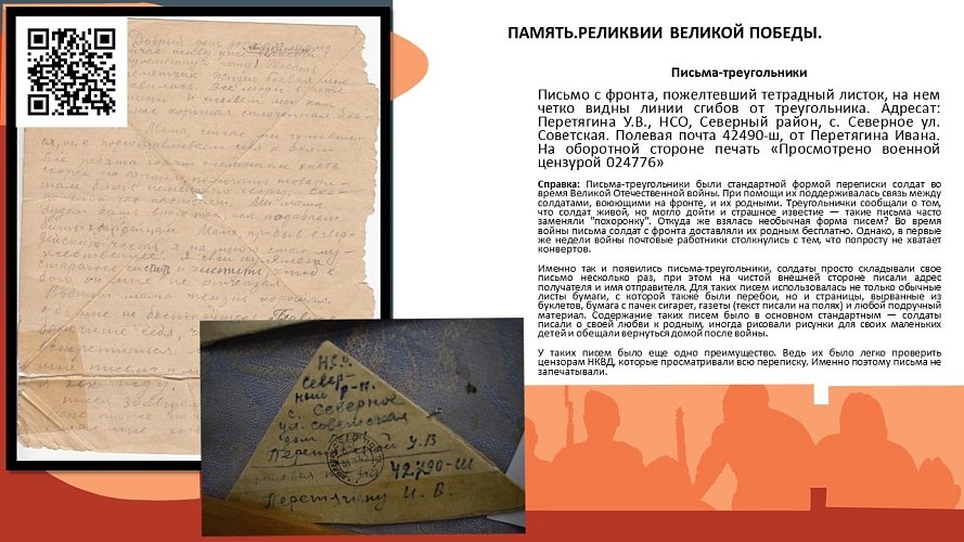 «Память. Реликвии Великой Победы.»